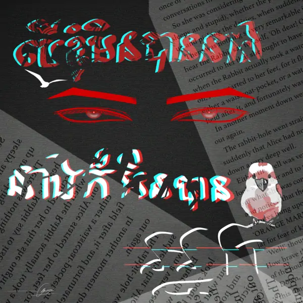 If I don't get her, she won't get you